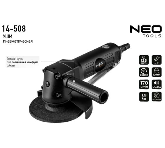 Пневматическая машина NEO Tools 14-508