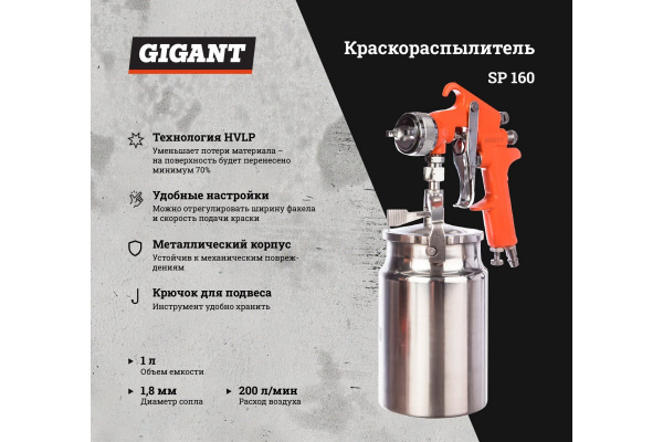 Краскопульт пневматический GIGANT SP 160