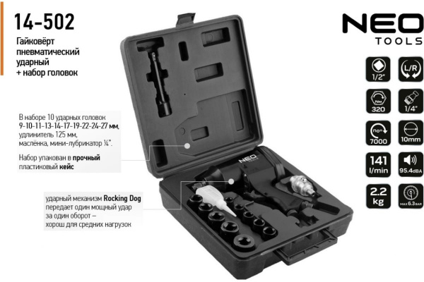 Пневмогайковерт NEO Tools 14-502